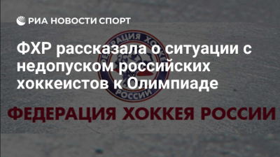 ФХР &mdash; IIHF: холодная война отменяется, в хоккейном Совете царит теплая атмосфера
